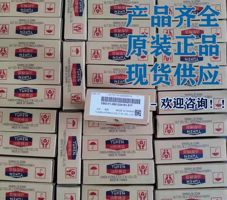 YUKEN电磁换向阀