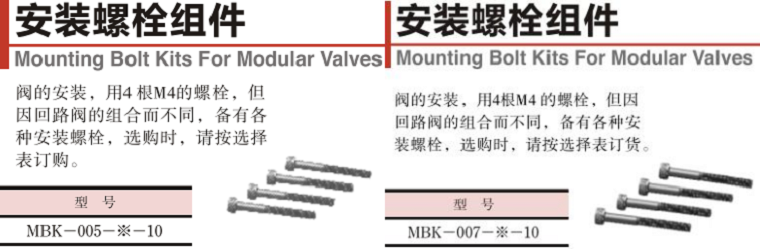油研MBK-005、MBK-007叠加阀